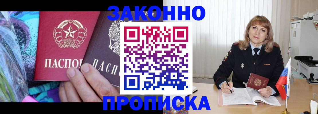 прописка регистрация в Волгограде