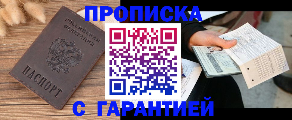 где прописаться в Волгограде