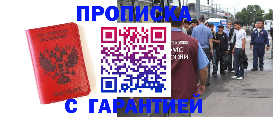 временная регистрация в квартире в Волгограде