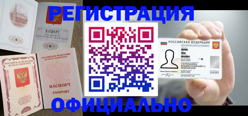 временная регистрация в квартире в Волгограде