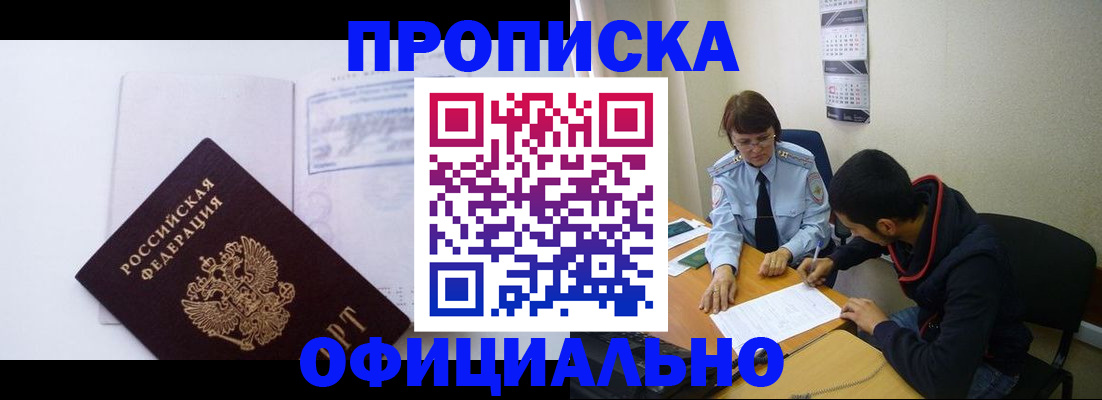 прописка для кредита в Волгограде