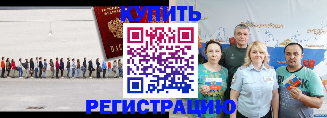 прописка законно в Волгограде