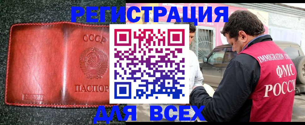 прописка в Волгограде