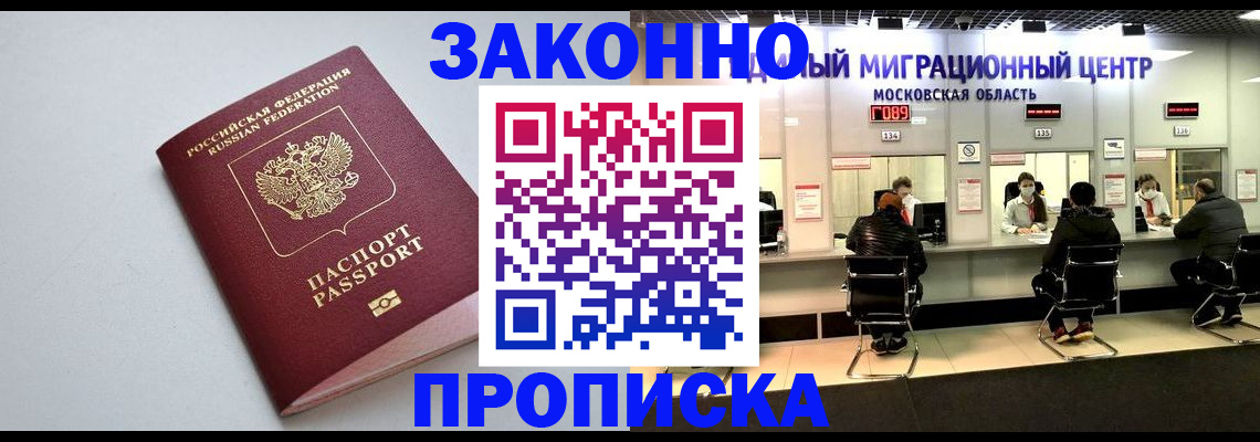 прописка штамп в Волгограде